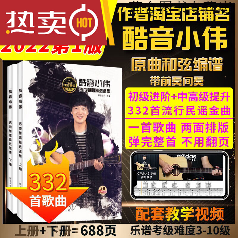 吉他书籍332首流行吉他弹唱教材书原版民谣经典歌曲谱集酷音小伟 下册一本