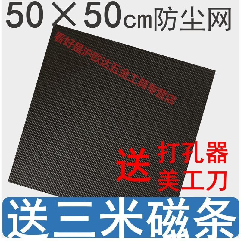 50*50电脑侧板机箱防尘网diy磁条台式主机散热网音响喇叭机柜pvc塑料