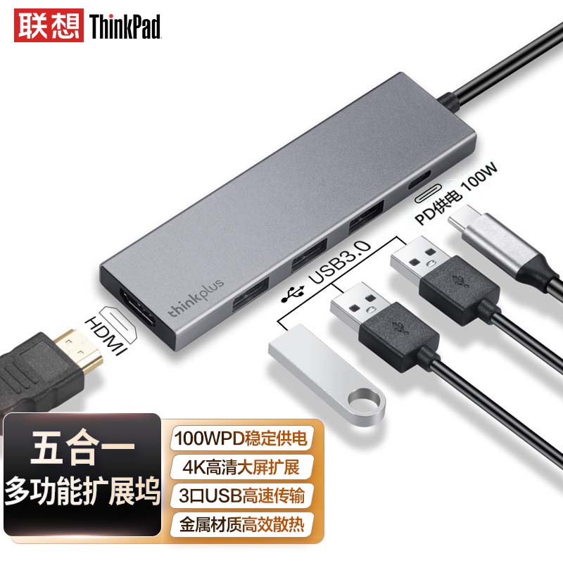 联想Thinkplus 商务办公电脑笔记本扩展器 LC05  5合1多功能扩展坞