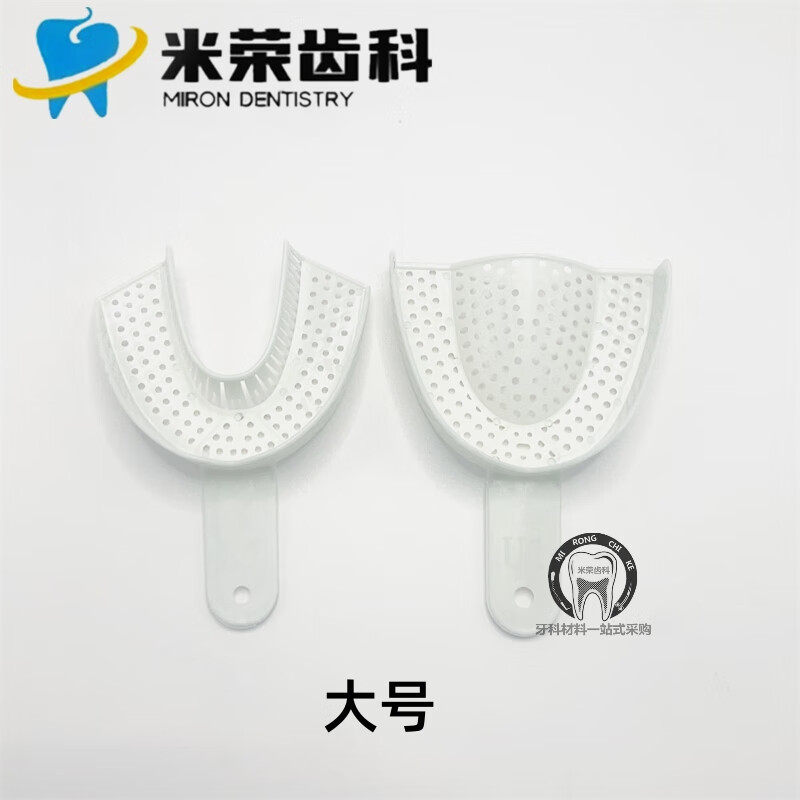牙科一次性口腔取模印模托盘 塑料白色牙托前牙门牙偏托 独立包装