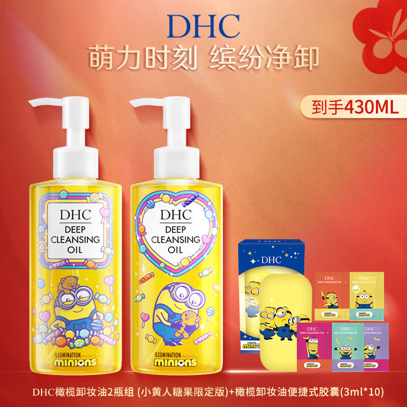 蝶翠诗（DHC）橄榄卸妆油三合一温和卸妆乳化快不刺激不油腻 400ml 小黄人大眼萌礼盒