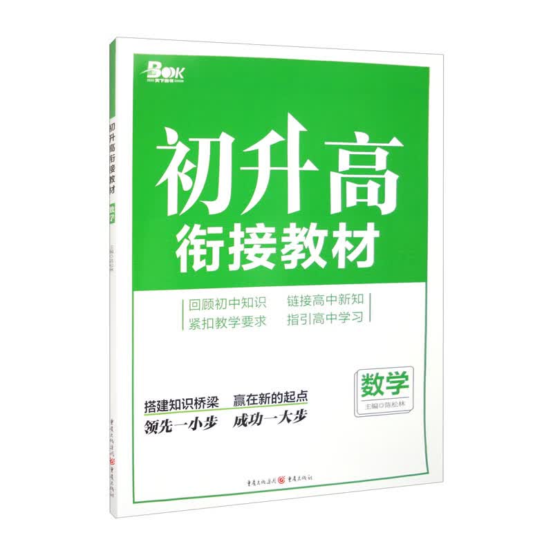 2023年初升高衔接教材数学