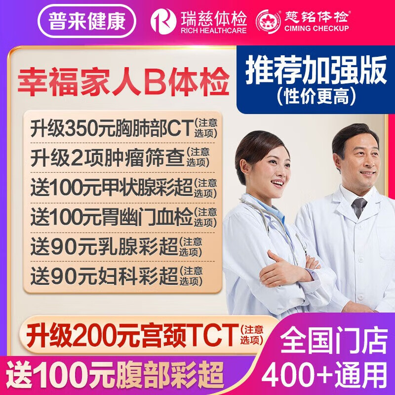 私立体检历史价格价格查询App|私立体检价格走势