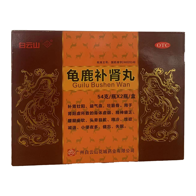 龟鹿补肾丸 54g*2瓶 补肾壮阳失眠健忘 1盒