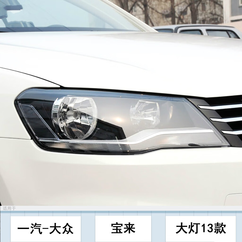 唐杉(tangshan)适用于宝来前大灯总成13-15款宝来大灯总成前灯罩t04c