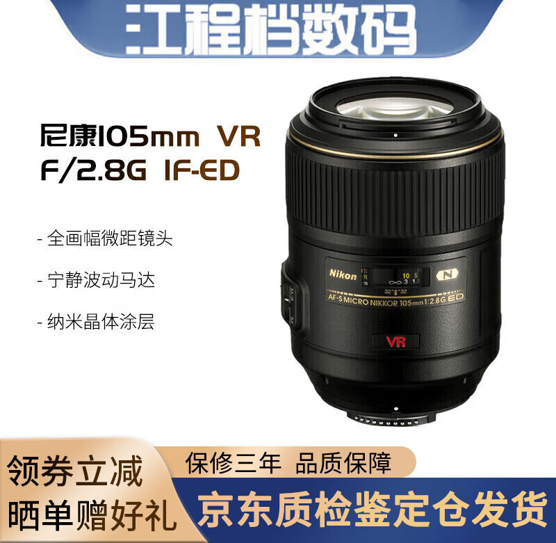尼康 AF-S VR MICRO 105mm f/2.8G IF-ED 全画幅微距镜头百微口腔细节 全新店保三年 官方标配