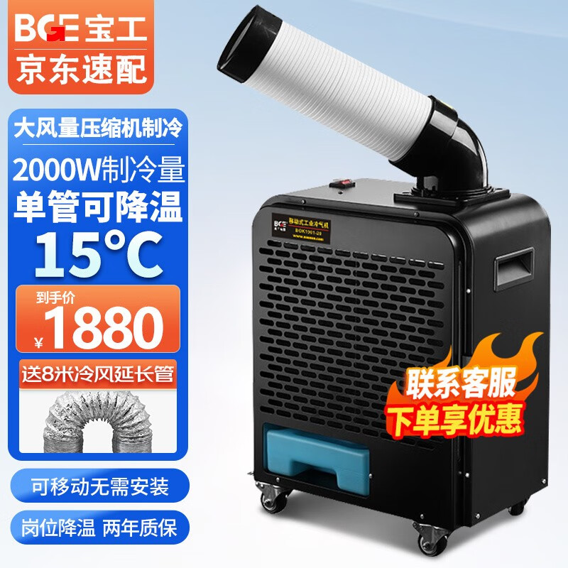 宝工电器 BGK1901-20移动空调怎么样？全方位评测分享！