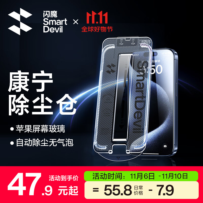 闪魔 苹果15promax钢化膜 iphone15pro手机膜15康宁全屏高清GX-lll防爆除尘膜 苹果15promax GX-lll康宁除尘仓高性价比高么？