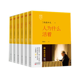包邮稻盛开讲（16）