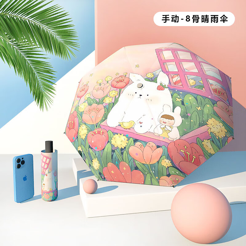 我在屋顶看花花-三折手开