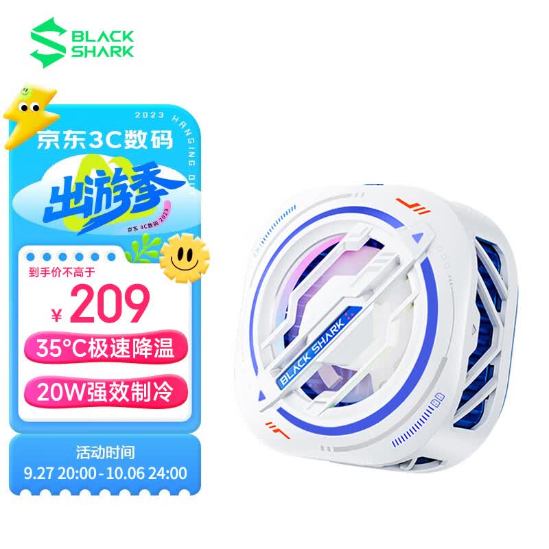 黑鲨磁吸手机散热器3Pro 智能温控不伤机半导体制冷散热背夹 适用于iPhone15苹果15平板ipad一加红魔小米IQOO高性价比高么？