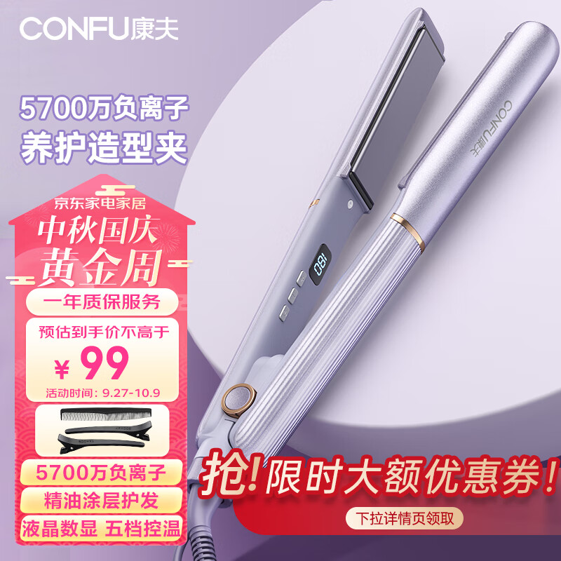 康夫（CONFU）夹板负离子直板夹卷发棒 直卷两用直发棒 宿舍防烫内扣刘海头发蓬松礼物直发器KF-558属于什么档次？