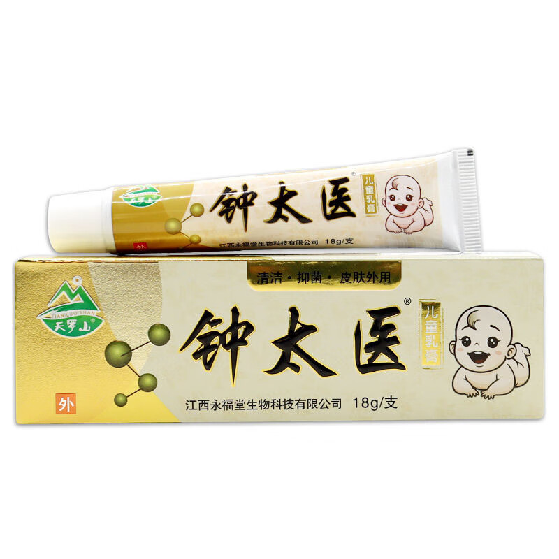 天罗山钟太医儿童乳膏 1盒