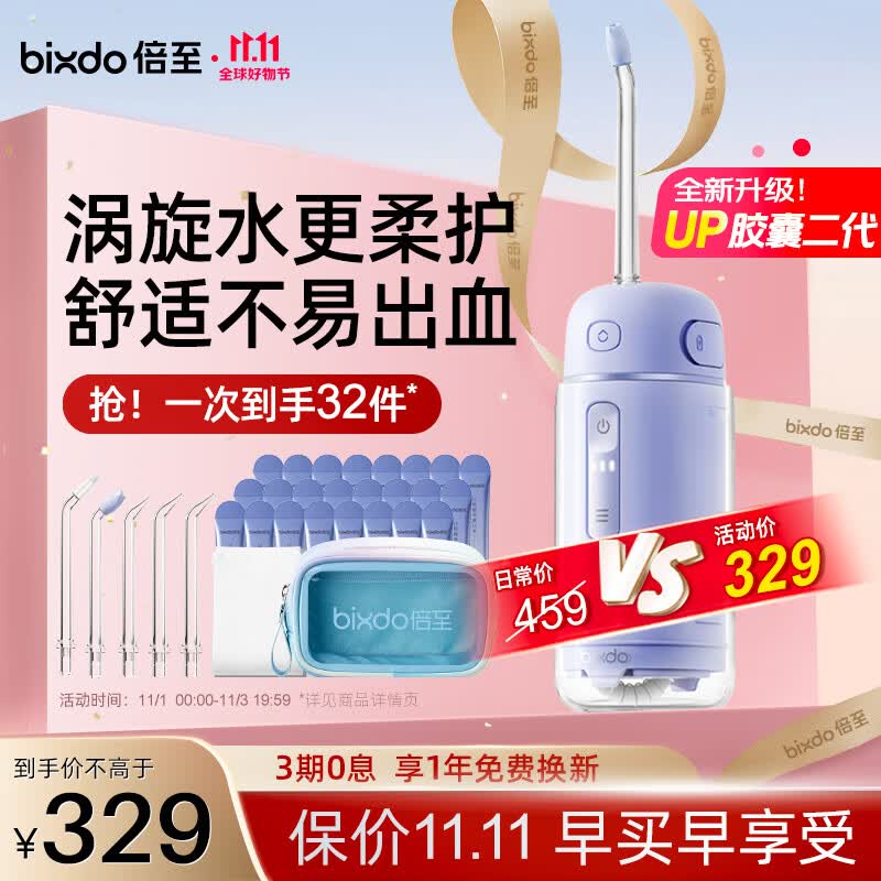 倍至（bixdo）冲牙器洗牙器水牙线美牙仪预防牙结石正畸适用伸缩便携儿童洗牙神器胶囊二代送男友女友生日礼物属于什么档次？