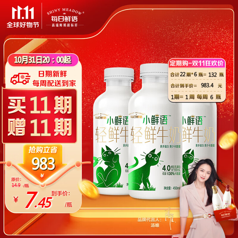 每日鲜语小鲜语4.0g蛋白质低脂鲜牛奶450ml*3 鲜奶定期购分享装巴氏杀菌乳属于什么档次？