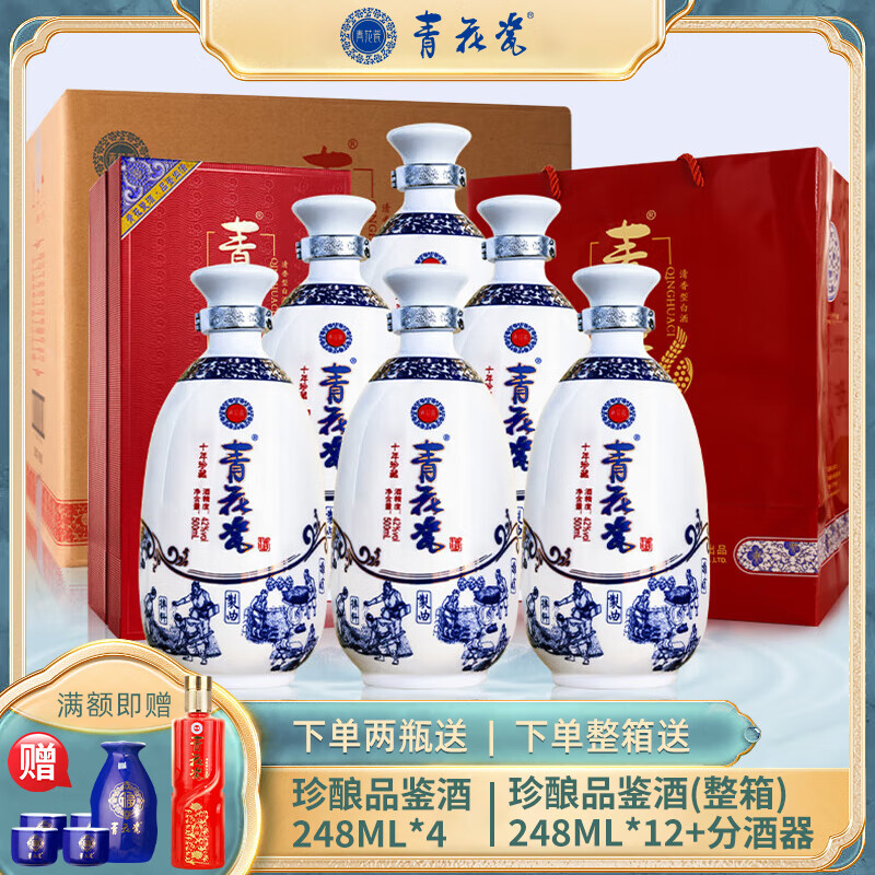 青花瓷白酒(10年珍藏)清香型白酒纯粮酒送礼宴请聚会礼盒酒水 42度