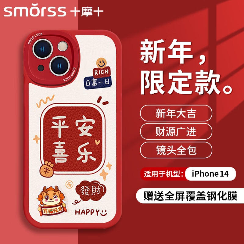 Smorss 适用苹果14手机壳 iphone14保护套 全包镜头ins彩绘龙年款超薄小羊皮纹男女硅胶防摔软壳 万柿兴龙