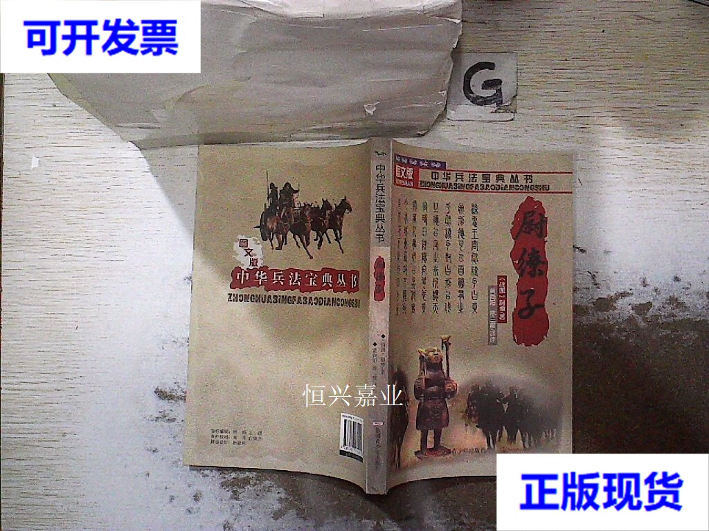 【二手9成新】尉缭子