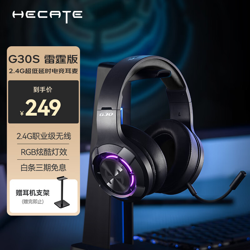 漫步者（EDIFIER）HECATE G30S雷霆版2.4G无线蓝牙双模游戏耳机头戴式多平台兼容电脑网课办公会议电竞吃鸡耳麦 黑色怎么看?