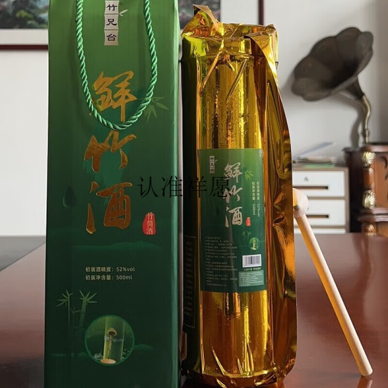 尔娅贝真空礼盒金装竹筒酒52度500ml原生态竹子酒高山毛竹高度礼盒酒