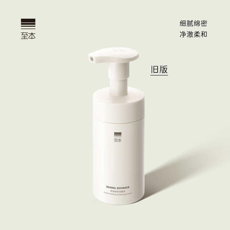 至本旧版特安修护洁面泡150ml 温和清洁氨基酸表活泡沫绵密慕斯洗面奶怎么样,好用不?