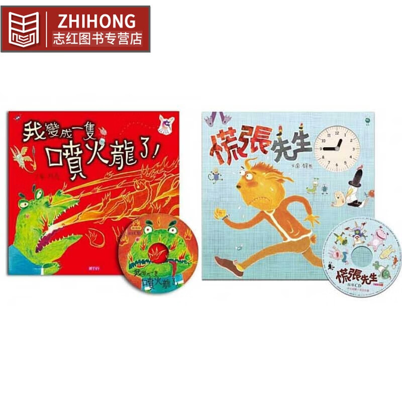 预售 知名童书作家赖马经典作品2册合集 台版原版 我变成一只喷火龙了