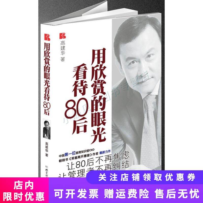 用欣赏的眼光看待80后