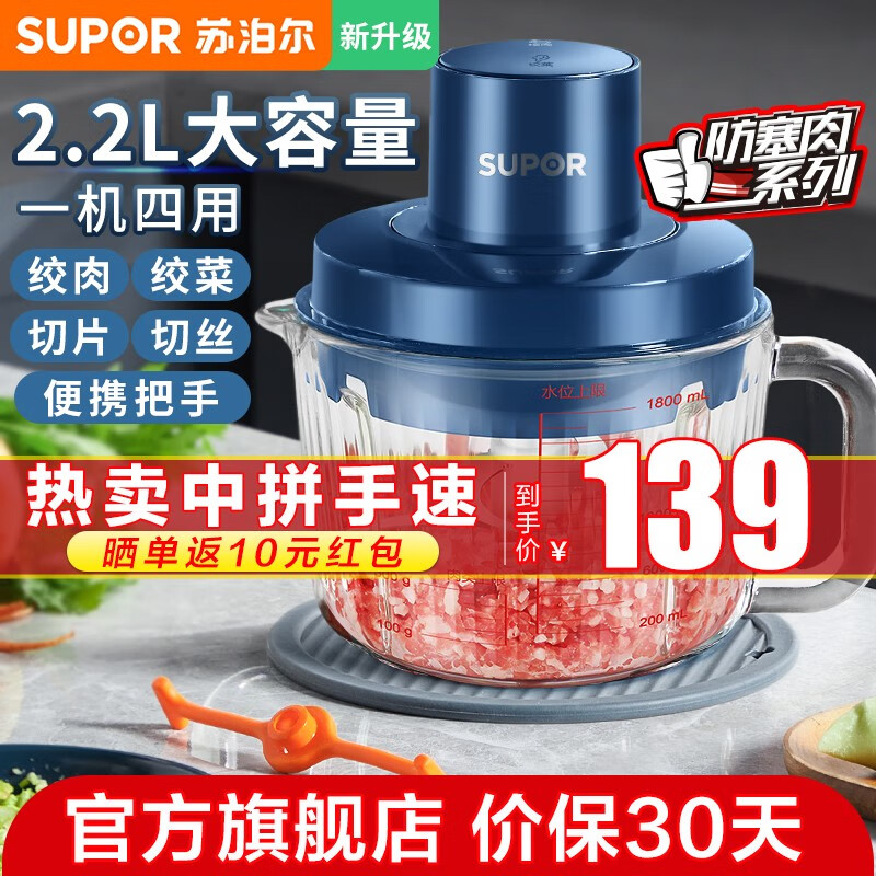 苏泊尔（SUPOR） 绞肉机家用料理婴儿辅食电动碎肉多功能2.2L大容量搅拌捣蒜饺子打菜馅切片切丝器 加厚玻璃碗