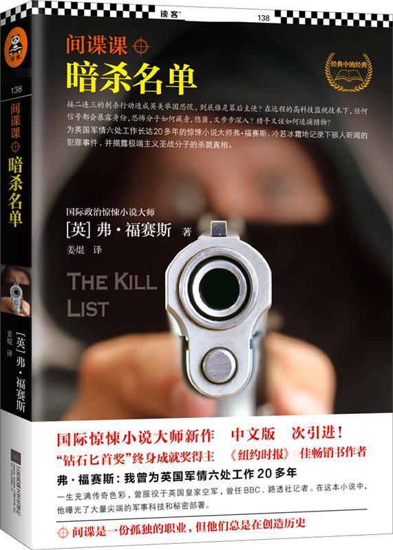 间谍课:暗杀名单【,放心购买】