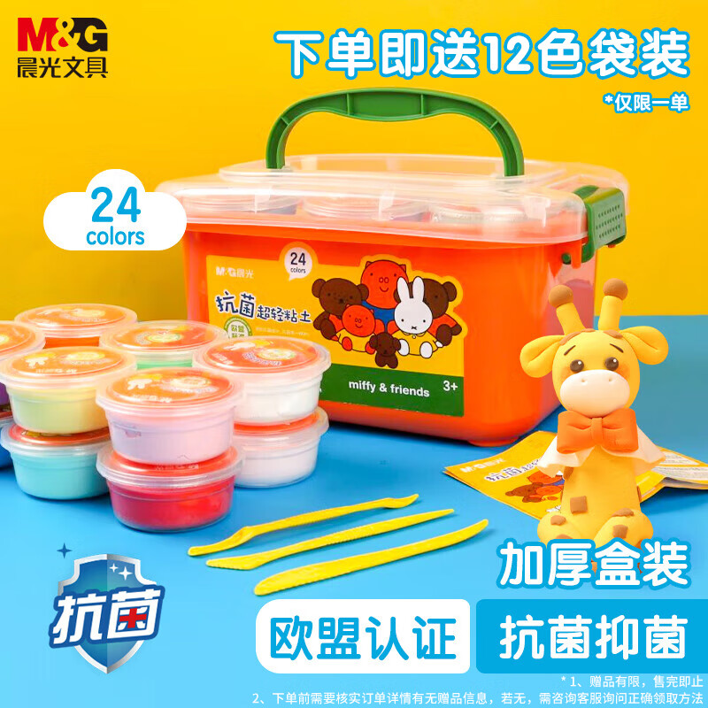 晨光(M&G)文具24色安心超轻粘土 4D彩泥橡皮泥 儿童手工DIY玩具 盒装易收纳欧盟标准 暑假好物属于什么档次？