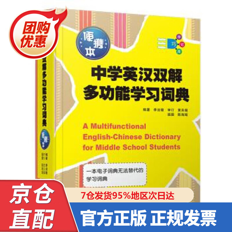 【新书正版】中学英汉双解多功能学习词典（便携本） 97873094740 李法敏著,陈海瑶 绘 复旦大学出版