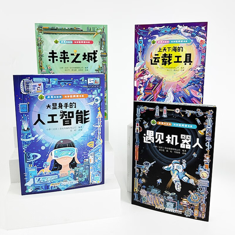 点亮科技树·科学轻阅读书系(共4册)详情图