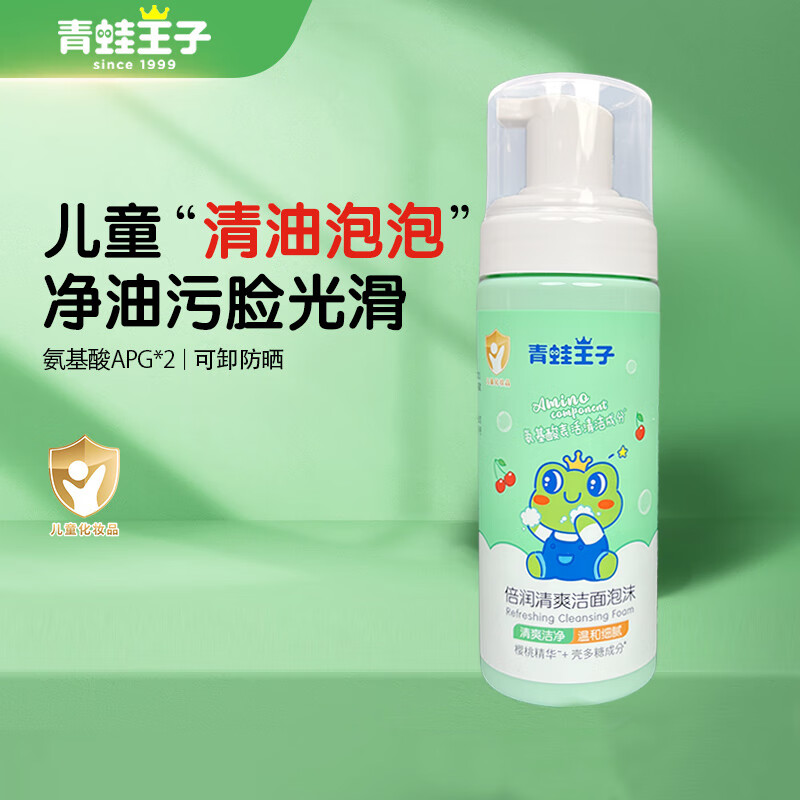 青蛙王子儿童洗面奶学生洁面泡沫去油洁面乳小孩按压泡沫青春期保湿
