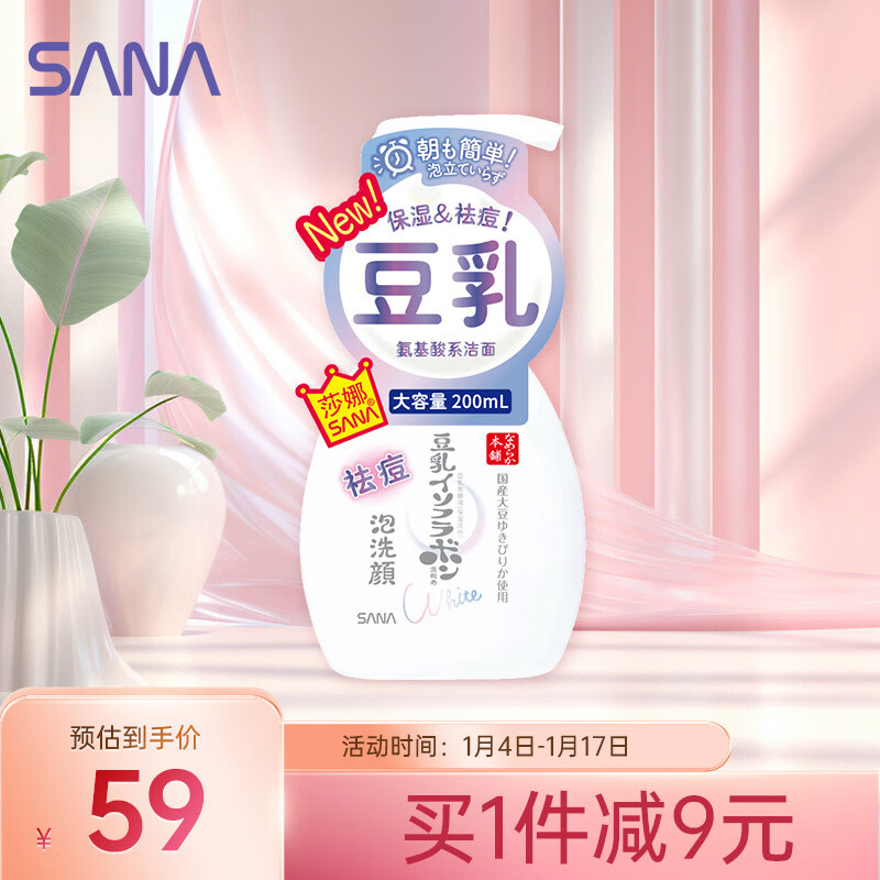 莎娜（SANA）豆乳美肌净透泡沫氨基酸洗面维c按压泡泡男女洁面乳200ml