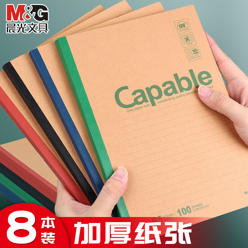 晨光(M&G)牛皮纸本子笔记本雅致办公本子学生软面抄厚本子加厚记事本简约大学生课堂笔记练习本横线本 B5牛皮纸封面【60张】4本