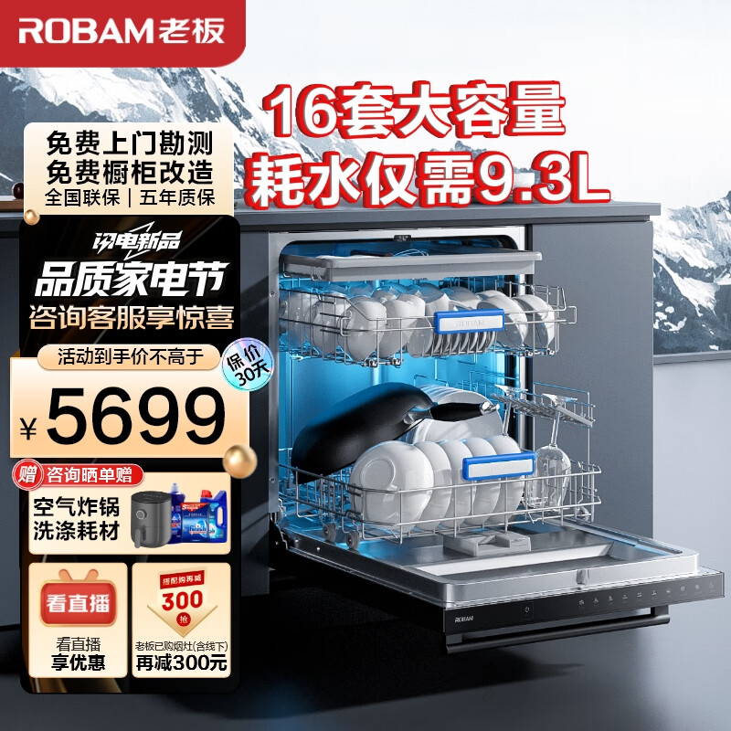 老板（Robam）WB797D 16套三层大容量嵌入式洗碗机去重油污会洗锅热风烘干消杀长效存储一体机家用快速洗