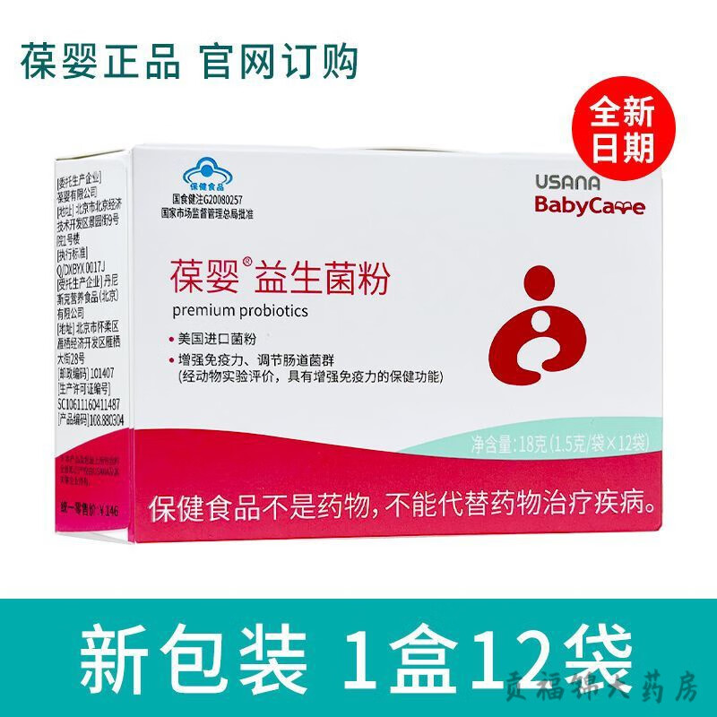 粉usana优莎娜葆苾康官网优莎纳葆婴益生菌 益生菌【1盒装】官网订货