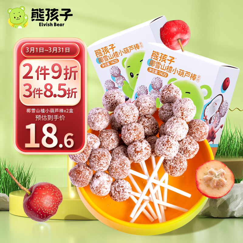 熊孩子 椰雪山楂棒棒糖142g*2盒约24支 水果制品儿童零食独立小包装