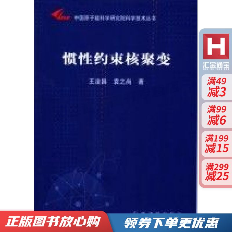 惯性约束核聚变【现货速发,可开电子发票】