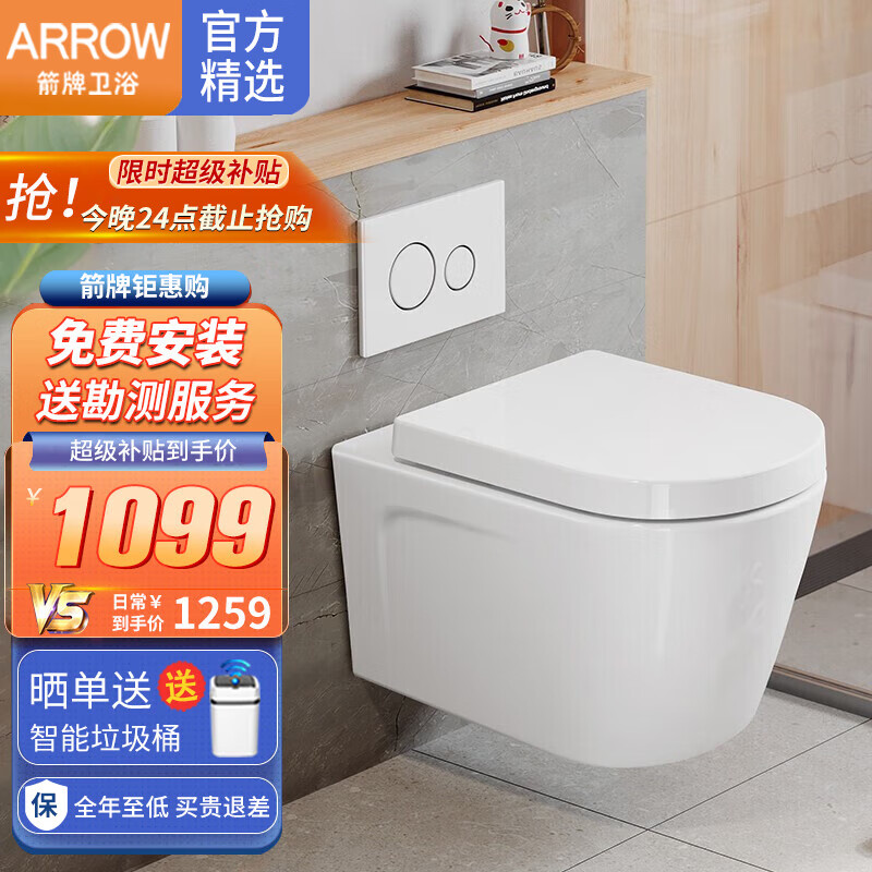 ARROW 箭牌锁具 箭牌卫浴（ARROW）壁挂式马桶坐便器 悬空式墙排马桶