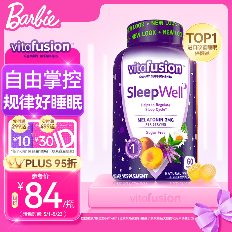 小熊糖（Vitafusion）褪黑素睡眠软糖 sleep well倒时差 无蔗糖睡眠 60粒送礼