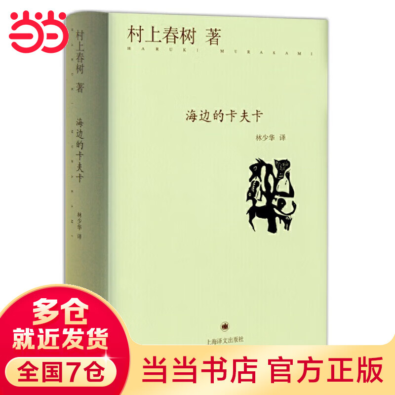 海边的卡夫卡（精）