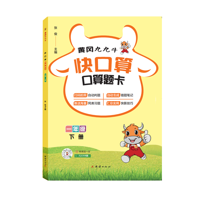 口算题卡一年级下册——优质数学助力