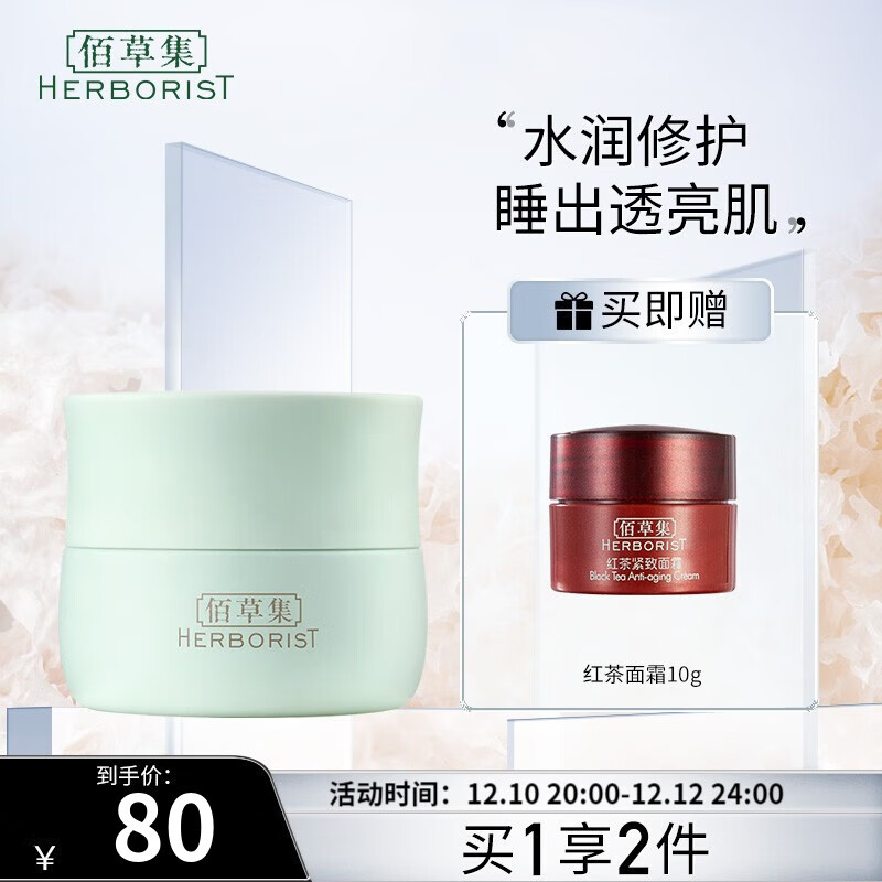 佰草集面膜 白茶玲珑睡眠面膜泥免洗涂抹式补水保湿细致毛孔护肤品 白茶玲珑睡眠面膜120g