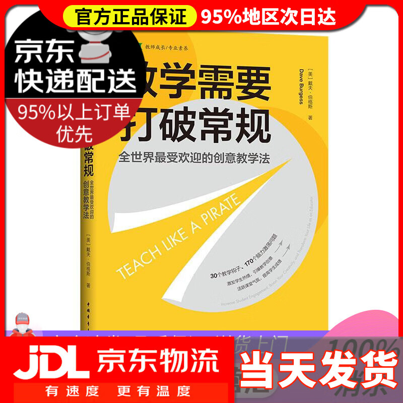 【 送货上门】教学需要打破常规:全世界的创意教学法 戴夫·伯格斯