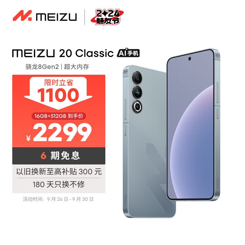 魅族（MEIZU）20 Classic 骁龙8Gen2 Flyme系统 144Hz电竞直屏 5G游戏学生拍照 魅族20C 悠扬乌铁 16+512GB