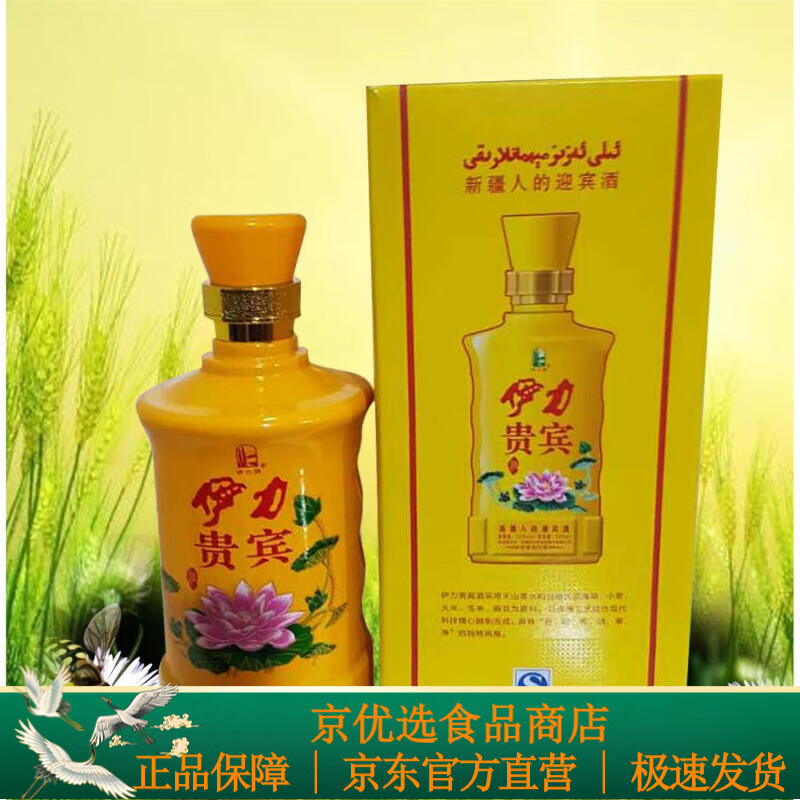 伊力新疆 特  伊犁 伊利贵宾白酒浓香型 整箱 2瓶装