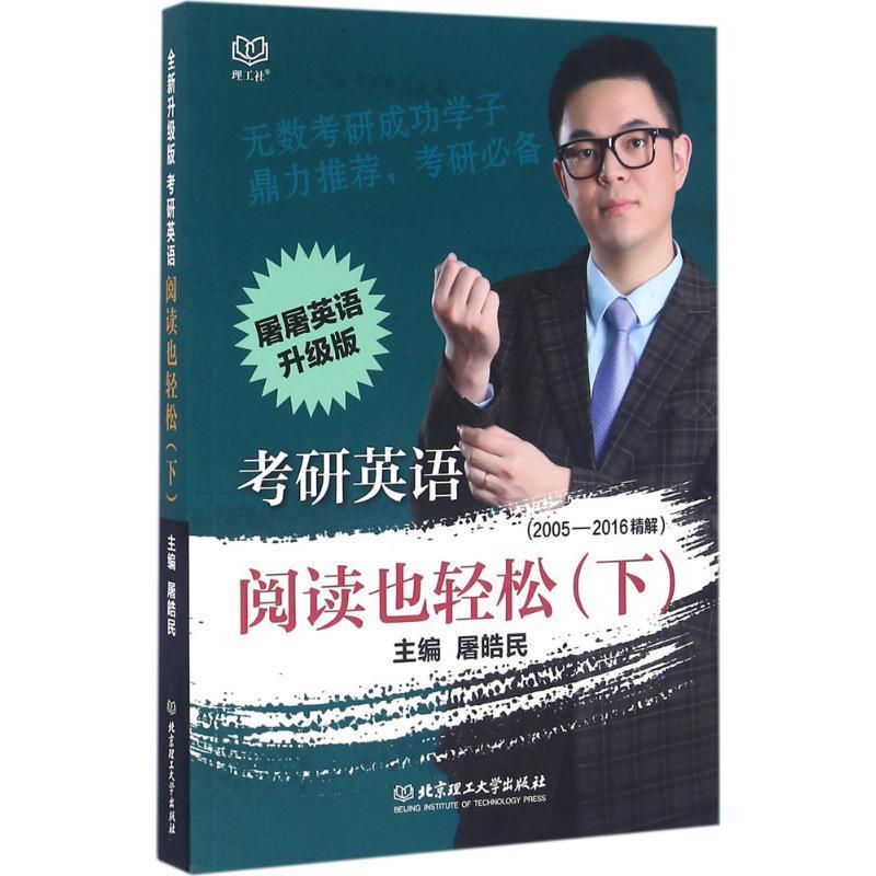 考研英语阅读也轻松
