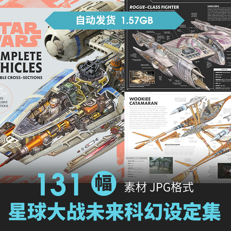 星球大战飞行器剖面设定集科幻场景CG插画