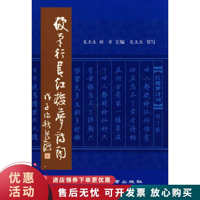硬笔行书红楼梦诗词